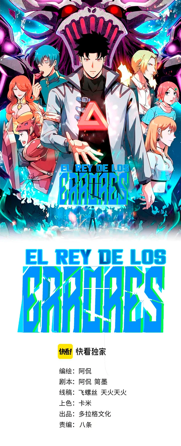 El rey de los errores > Capitulo 97 > Page 11