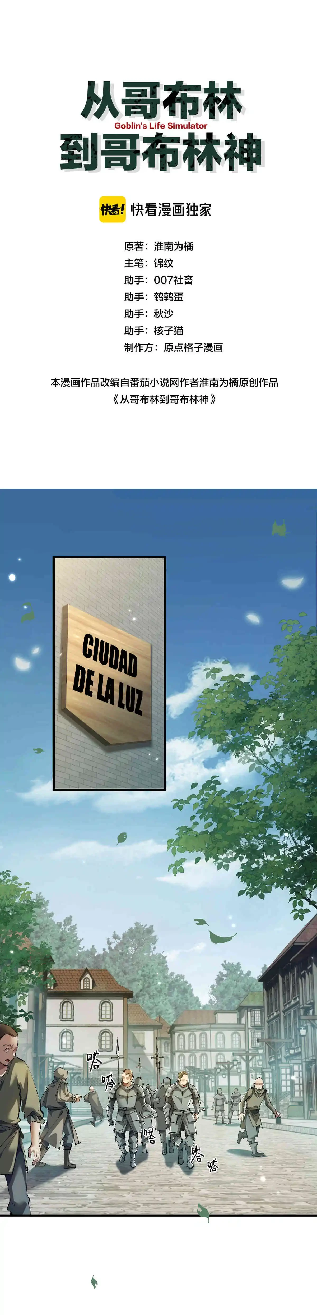 De duende a Dios Goblin > Capitulo 9 > Page 01