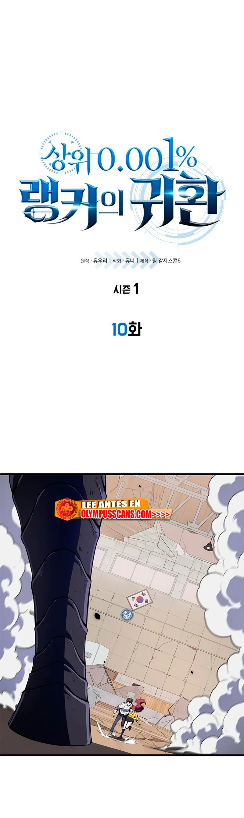 El regreso del legendario Ranker > Capitulo 10 > Page 11